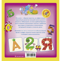 Книга "Первые уроки малыша: буквы и цифры, чтение и счет" Жукова О.С. 128стр. 978-5-17-109979-4 от магазина "Карандаш"