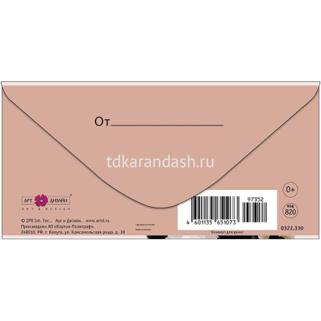 Конверт для денег "Трать с умом" 167х83мм 0322.330 от магазина "Карандаш"