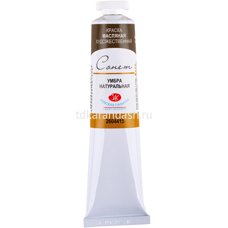 Краска масляная 46мл умбра натуральная туба Сонет 2604415 от магазина "Карандаш"