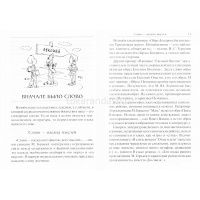 Книга "Говорите и пишите по-русски правильно" (Розенталь Д.Э.) 256стр. 978-5-8112-6405-6 от магазина "Карандаш"