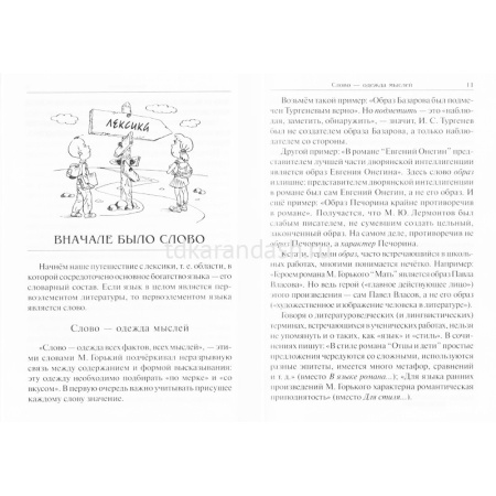 Книга "Говорите и пишите по-русски правильно" (Розенталь Д.Э.) 256стр. 978-5-8112-6405-6 от магазина "Карандаш"