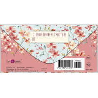 Конверт для денег "В прекрасный День Рождения" 167х83мм 0321.165 от магазина "Карандаш"