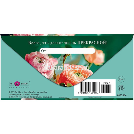 Конверт для денег "Поздравляем" 167х83мм 0323.164 от магазина "Карандаш"