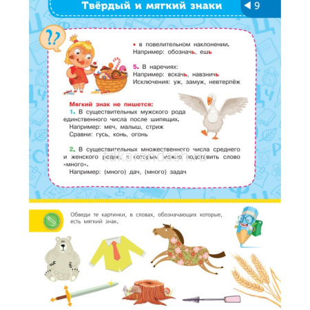 Большая энциклопедия начальной школы 208стр. 978-5-17-099763-3 от магазина "Карандаш"