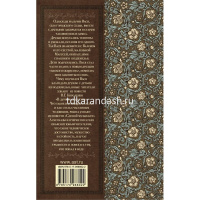 Книга "Классика для школьников. Дети подземелья" Короленко В.Г. 384стр. 978-5-17-096802-2 от магазина "Карандаш"