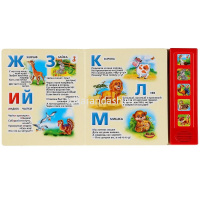 Книга "Азбука животных Дружинина М." (5 кнопки, 5 песен) 10стр. 9785506027744 от магазина "Карандаш"