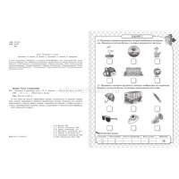 Книга "Развиваем и проверяем речь" 0+ Жукова О.С. 32стр. 978-5-17-119527-4 от магазина "Карандаш"