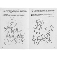 Рабочая тетрадь.Развиваем связную речь (3-4г.) 32стр. 978-5-9780-0187-7 от магазина "Карандаш"