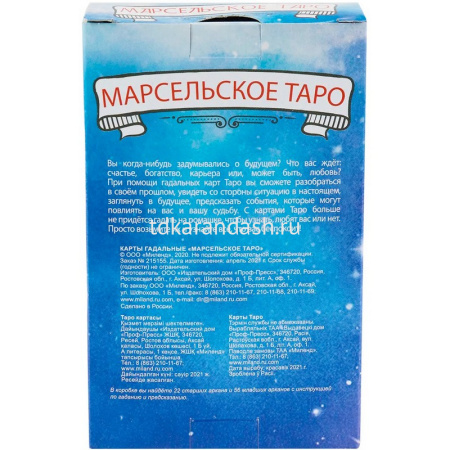 Карты гадальные 78шт. "Марсельское таро" стандарт ГК-2029 от магазина "Карандаш"