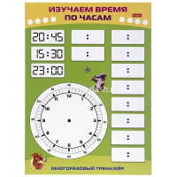 Игра обучающая "Многоразовый тренажер Пиши и стирай. Знакомимся с часами" 20,5х28,5см 091558 от магазина "Карандаш"