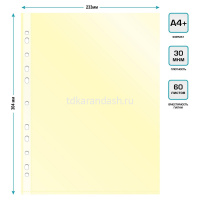 Набор перфофайлов "Премиум" А4+ 30мкм глянцевый желтый 50шт/уп 013yel от магазина "Карандаш"