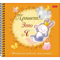 Фотоальбом малыша "Привет! Это я. Зайчик" А4 32л на спирали, цветной блок 077530 от магазина "Карандаш"