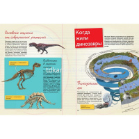 Энциклопедия отличников "Динозавры" 192стр. (Барановская И.Г.) 978-5-17-111896-9 от магазина "Карандаш"