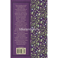 Книга "Классика для школьников. Гостья из будущего" Булычев К. 384стр. 978-5-17-096838-1 от магазина "Карандаш"