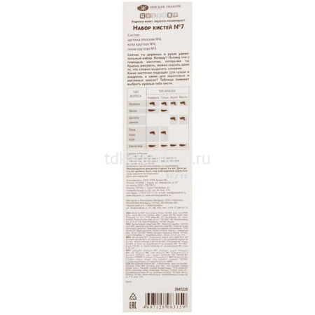 Набор кистей микс 3шт. (щетина плоская №4, коза круглая №4, пони круглая №3) 3945220 от магазина "Карандаш"