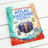 Детский иллюстрированный атлас анатомии человека 128стр. 978-5-17-109986-2 от магазина "Карандаш"