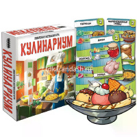 Игра настольная "Кулинариум" 20х20см (96 карт, 12 фишек) 1762 от магазина "Карандаш"