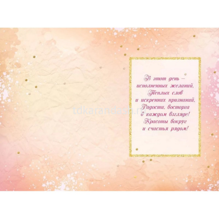 Открытка "С Днем рождения!" средний формат 122х182мм 52.653 от магазина "Карандаш"