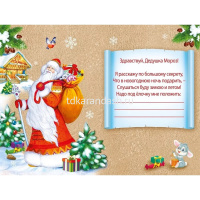Письмо Дедушке Морозу с конвертом средний формат 122х182мм 014.357 от магазина "Карандаш"