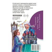 Книга "Библиотека начальной школы. Щелкунчик и Мышиный король" Гофман Э. 64стр. 978-5-17-088797-2 от магазина "Карандаш"