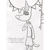 Волшебная раскраска "Вырезаем и играем. Оранжевая корова" 16стр. 2127/978-5-4471-7111-7 от магазина "Карандаш"