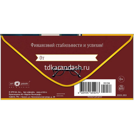 Конверт для денег "В День Рождения" 167х83мм 0321.553 от магазина "Карандаш"