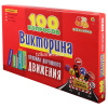 Игра-викторина "100 вопросов. Правила дорожного движения" (фишки, кубик) ИН-7003 от магазина "Карандаш"