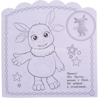 Раскраска "Наклей и раскрась для самых маленьких. Лунтик" 16стр. 16 наклеек 2104 от магазина "Карандаш"