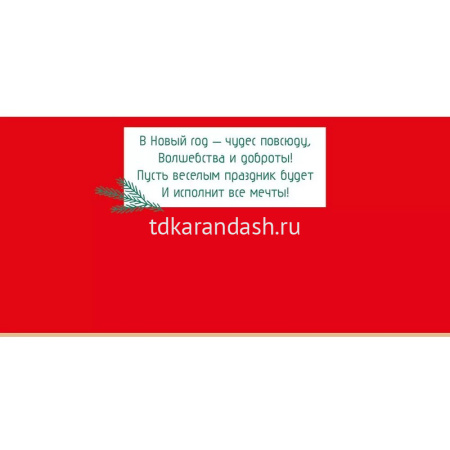 Конверт для денег "Веселого Нового года!" 168х84мм 41.978.00 от магазина "Карандаш"