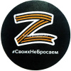 Наклейка "За победу!" d-20см двухцветная от магазина "Карандаш"
