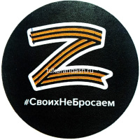 Наклейка "За победу!" d-20см двухцветная от магазина "Карандаш"