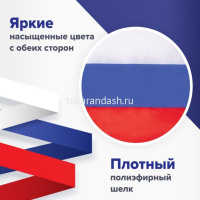 Флаг "Триколор" 90х135см полиэфирный шелк RU01/550177 от магазина "Карандаш"