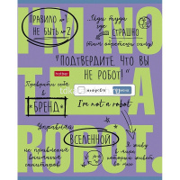 Тетрадь А5 48л клетка "Подтвердите, что Вы не робот" на скобе 5 дизайнов 079753 от магазина "Карандаш"