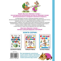 Книга "Я читаю сам. Стихи, сказки, рассказы" 2 уровень сложности 256стр. 978-5-17-102016-3 от магазина "Карандаш"
