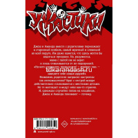 Книга "Ужастики Р. Л. Стайна. Добро пожаловать в мертвый дом" 126стр. 12+ 978-5-17-112585-1 от магазина "Карандаш"