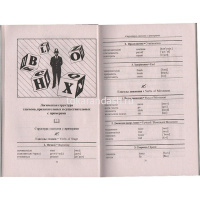 Книга "3000 английских слов. Техника запоминания" Литвинов П. 208стр. 978-5-8112-6306-6 от магазина "Карандаш"