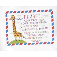 Книга "IQ задачки с многоразовыми наклейками. Мамины малыши" 3+ Куликова Е.Н. 12стр. от магазина "Карандаш"