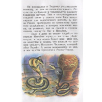 Книга "Школьная библиотека. Рикки-Тикки-Тави" Киплинг 80стр. 978-5-9781-1131-6 от магазина "Карандаш"