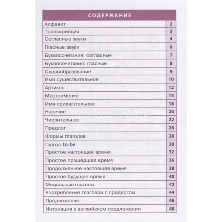 Справочник в таблицах. Английский язык для начальной школы 48стр. 978-5-8112-7143-6 от магазина "Карандаш"