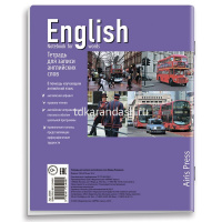 Тетрадь д/записи иностранных слов А5 32л "Виды Лондона" на скобе 978-5-8112-5449-1 от магазина "Карандаш"