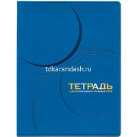 Тетрадь д/записи иностранных слов А5 100л "Velvet" гибкая обложка, искусственная кожа 7-100-868 от магазина "Карандаш"