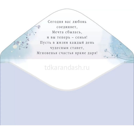 Конверт для денег "Совет да Любовь!" 168х84мм 79.594 от магазина "Карандаш"