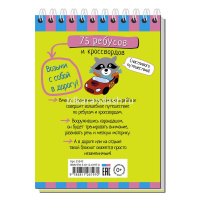 Умный блокнот. 75 ребусов и кроссвордов 80стр. 978-5-8112-6197-0 от магазина "Карандаш"