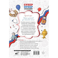 Сборник диктантов для начальной школы. Русский язык (Страхова Е.С.) 6+ 64стр. 978-5-17-123359-4 от магазина "Карандаш"