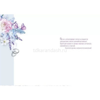 Открытка "В День Свадьбы!" большой формат 196х277мм 048.643 от магазина "Карандаш"