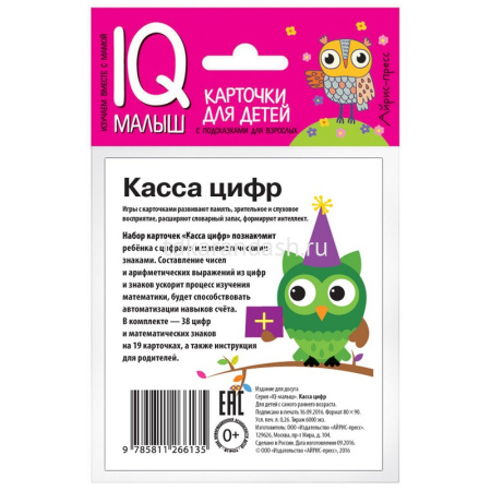 Карточки для детей с подсказками "Касса цифр" 14стр. 978-5-8112-6613-5 от магазина "Карандаш"