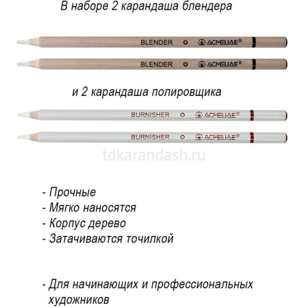 Карандаши художественные 4шт. (полирующие + блендеры) в блистере 43703 от магазина "Карандаш"