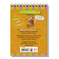 Умный блокнот. 75 задачек на логику 80стр. 978-5-8112-6208-3 от магазина "Карандаш"