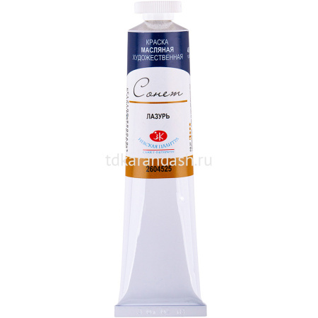 Краска масляная 46мл лазурь туба Сонет 2604525 от магазина "Карандаш"
