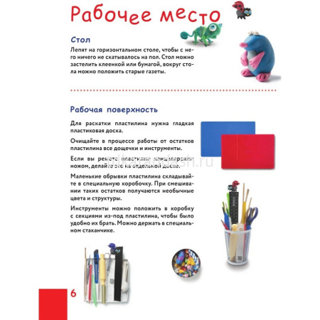 Книга "Чудеса из пластилина. Как слепить из пластилина красивый город за 10 минут" 64стр. от магазина "Карандаш"